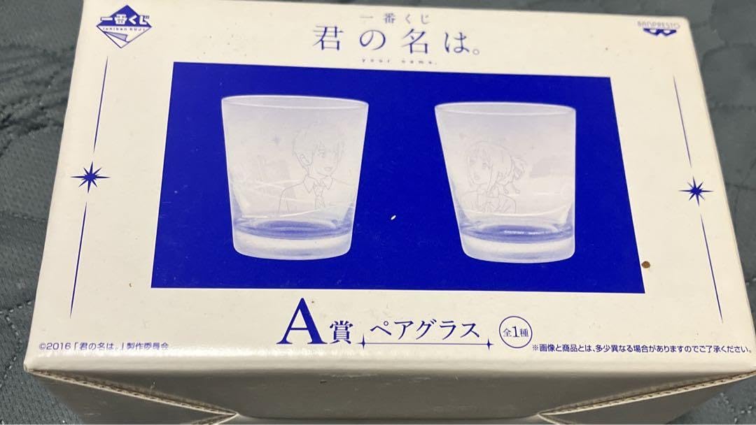 君の名は 一番くじ ペアグラス シネマアート 各グラス